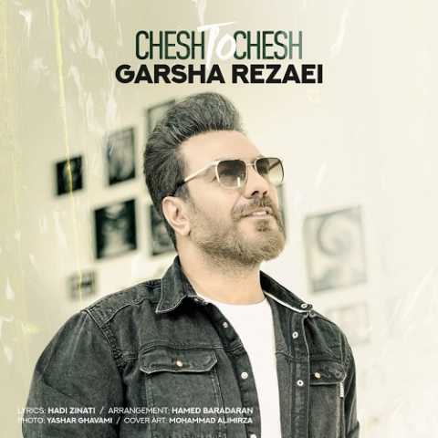 دانلود آهنگ گرشا رضایی چش تو چش 1 Garsha Rezaei Chesh To Chesh